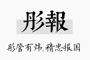 彤报名字的寓意及含义