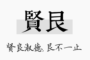 贤艮名字的寓意及含义