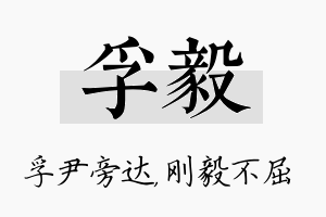 孚毅名字的寓意及含义