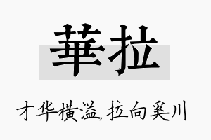 华拉名字的寓意及含义