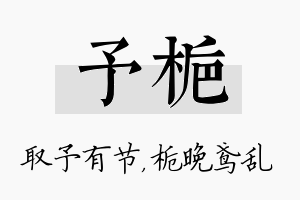 予栀名字的寓意及含义