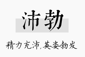 沛勃名字的寓意及含义