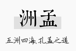 洲孟名字的寓意及含义