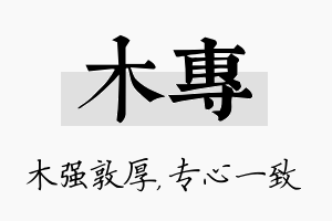 木专名字的寓意及含义