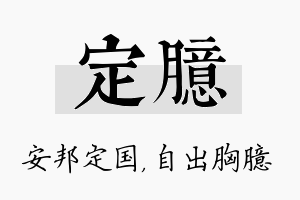 定臆名字的寓意及含义