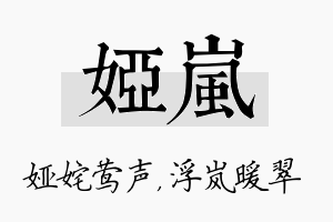 娅岚名字的寓意及含义