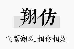 翔仿名字的寓意及含义