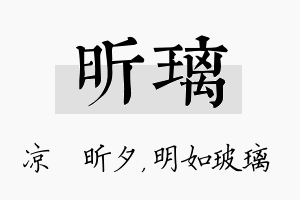 昕璃名字的寓意及含义