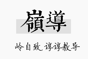 岭导名字的寓意及含义