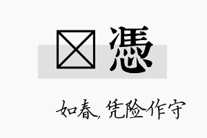 嬿凭名字的寓意及含义