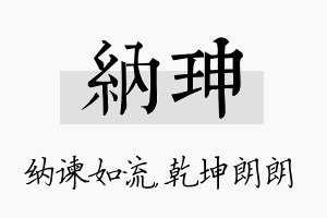 纳珅名字的寓意及含义