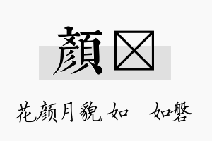 颜垚名字的寓意及含义