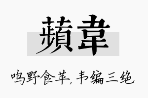 苹韦名字的寓意及含义