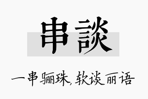 串谈名字的寓意及含义