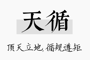 天循名字的寓意及含义