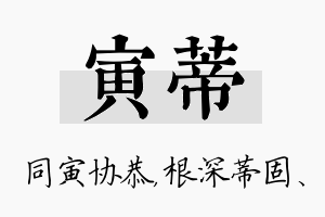 寅蒂名字的寓意及含义