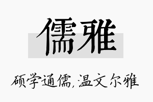 儒雅名字的寓意及含义