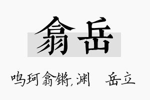 翕岳名字的寓意及含义