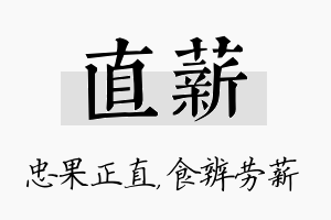 直薪名字的寓意及含义