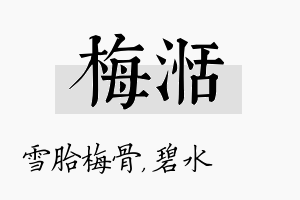 梅湉名字的寓意及含义