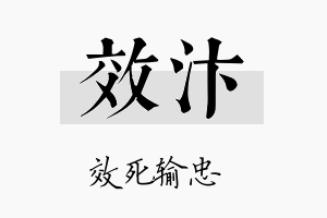 效汴名字的寓意及含义