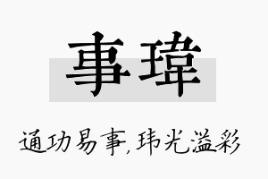 事玮名字的寓意及含义