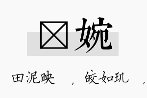 珵婉名字的寓意及含义