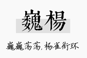 巍杨名字的寓意及含义