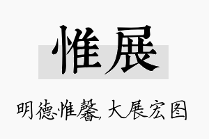 惟展名字的寓意及含义