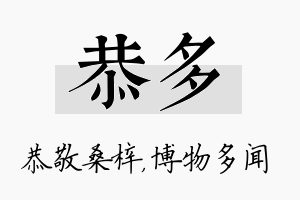 恭多名字的寓意及含义