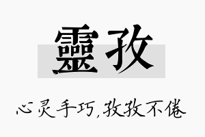 灵孜名字的寓意及含义