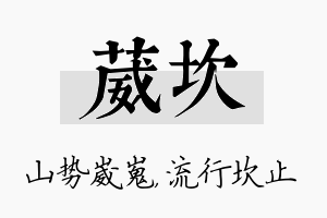 葳坎名字的寓意及含义