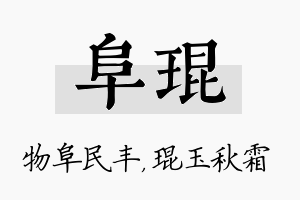 阜琨名字的寓意及含义