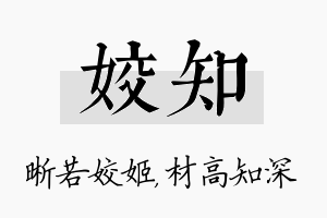 姣知名字的寓意及含义