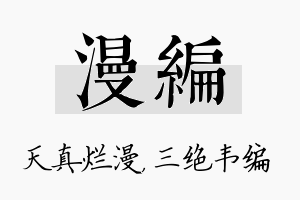 漫编名字的寓意及含义