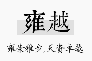 雍越名字的寓意及含义