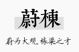 蔚栋名字的寓意及含义