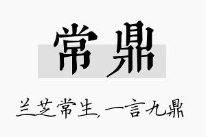 常鼎名字的寓意及含义