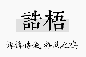 诰梧名字的寓意及含义