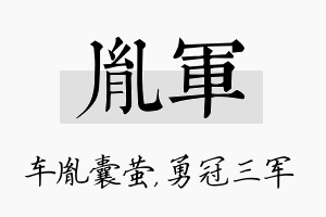 胤军名字的寓意及含义