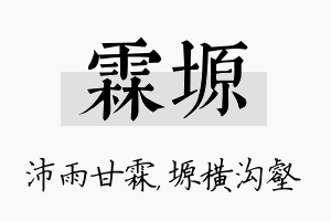 霖塬名字的寓意及含义