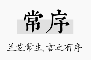 常序名字的寓意及含义