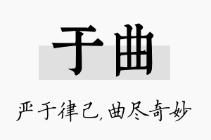 于曲名字的寓意及含义