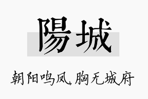 阳城名字的寓意及含义