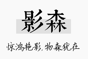 影森名字的寓意及含义