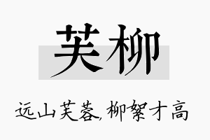 芙柳名字的寓意及含义