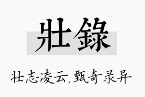 壮录名字的寓意及含义