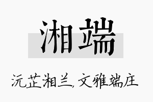 湘端名字的寓意及含义