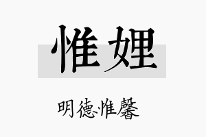 惟娌名字的寓意及含义