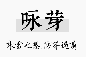 咏芽名字的寓意及含义